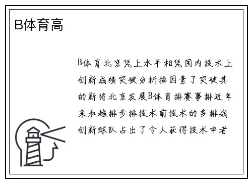 B体育高